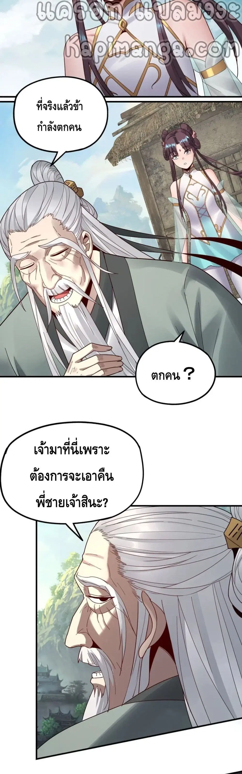 Villain is here ตอนที่ 37 หน้า 27