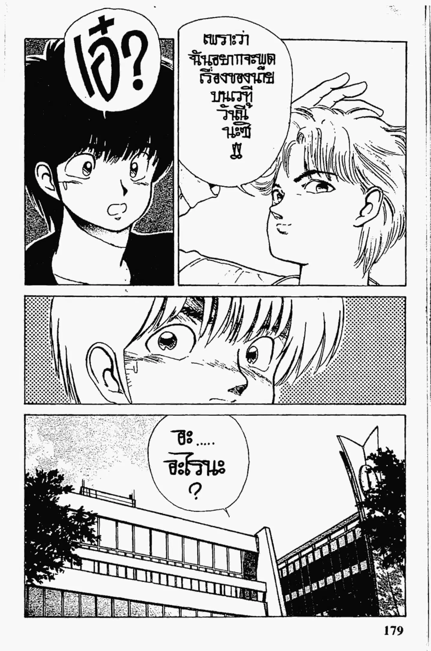 Kimagure Orange☆Road ตอนที่ 140 หน้า 19