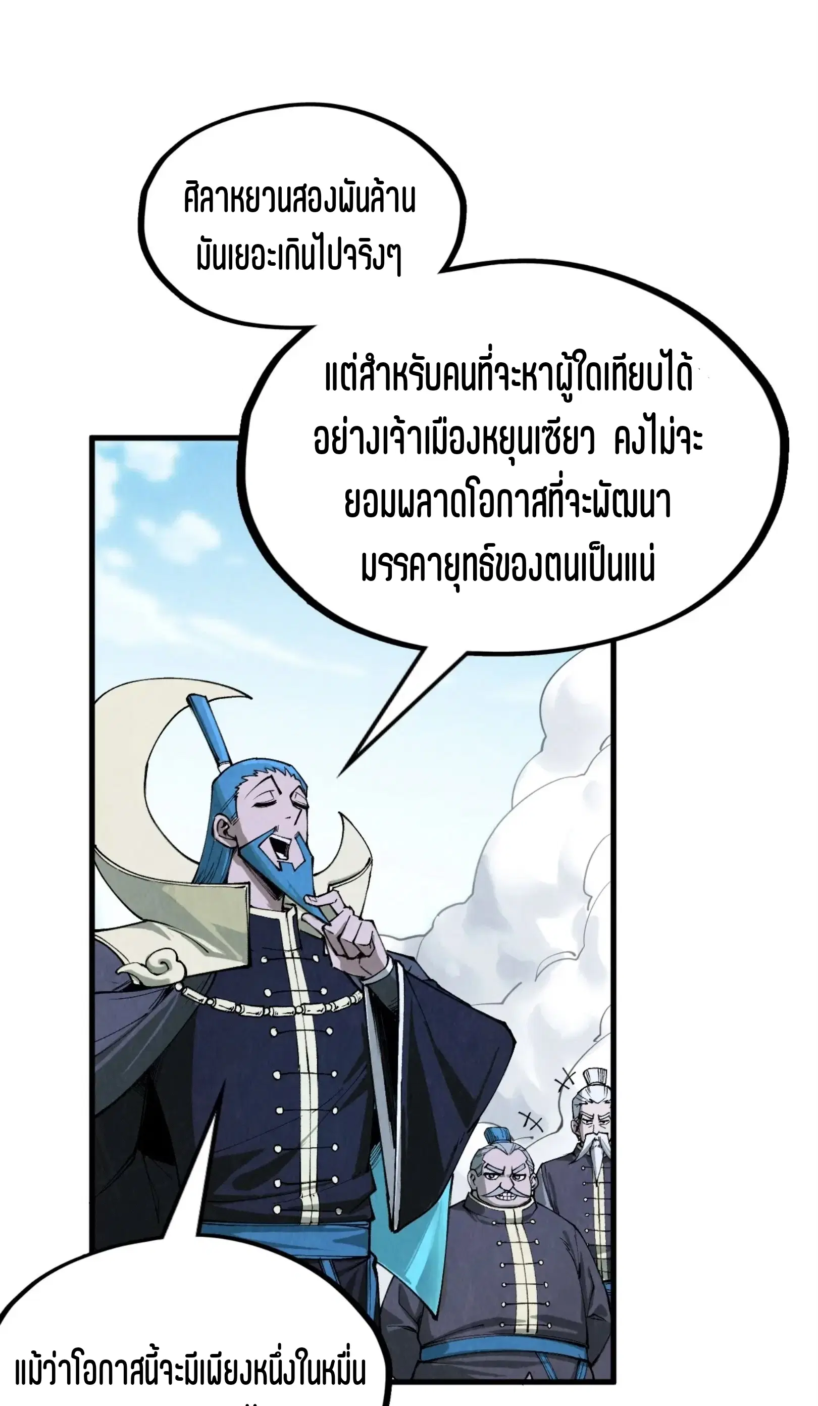 The Eternal Supreme ตอนที่ 290 หน้า 17