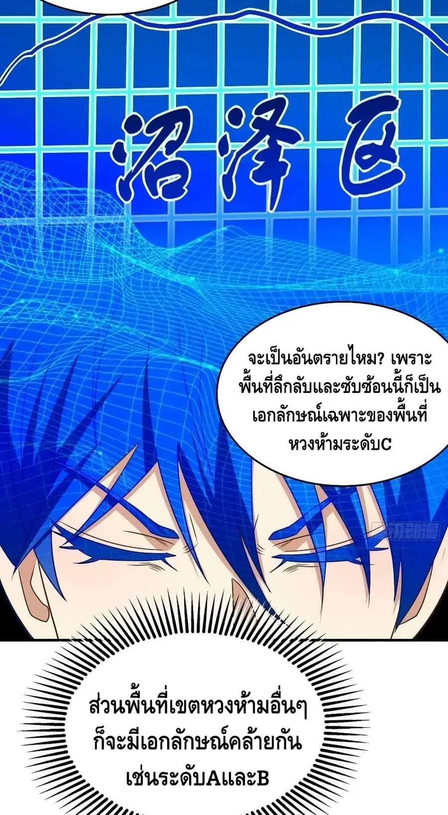High Energy Strikes ตอนที่ 203 หน้า 5
