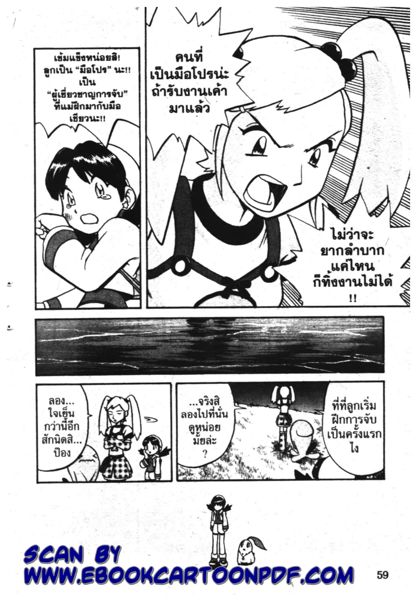 Pokémon ตอนที่ 133 หน้า 13
