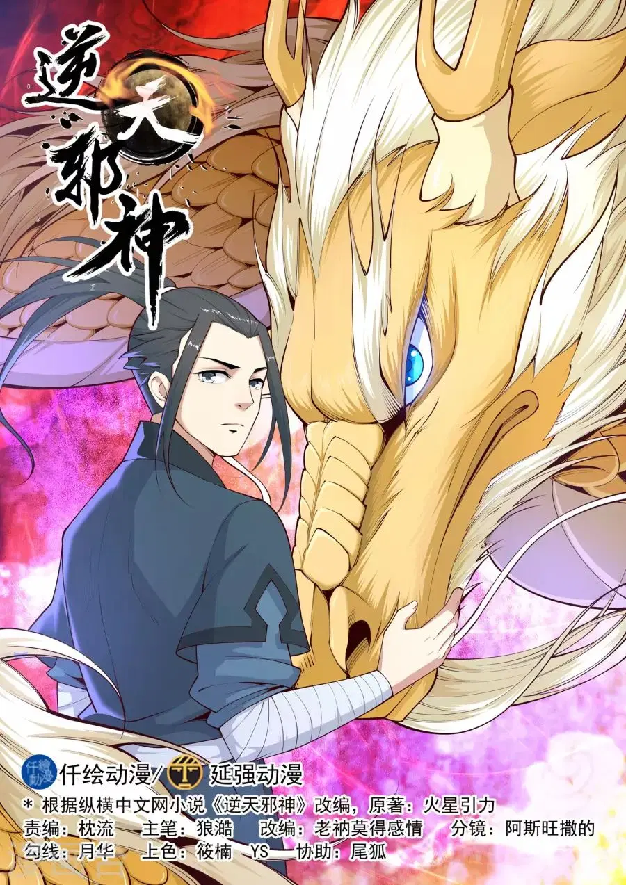 Against the Gods ตอนที่ 22 หน้า 2