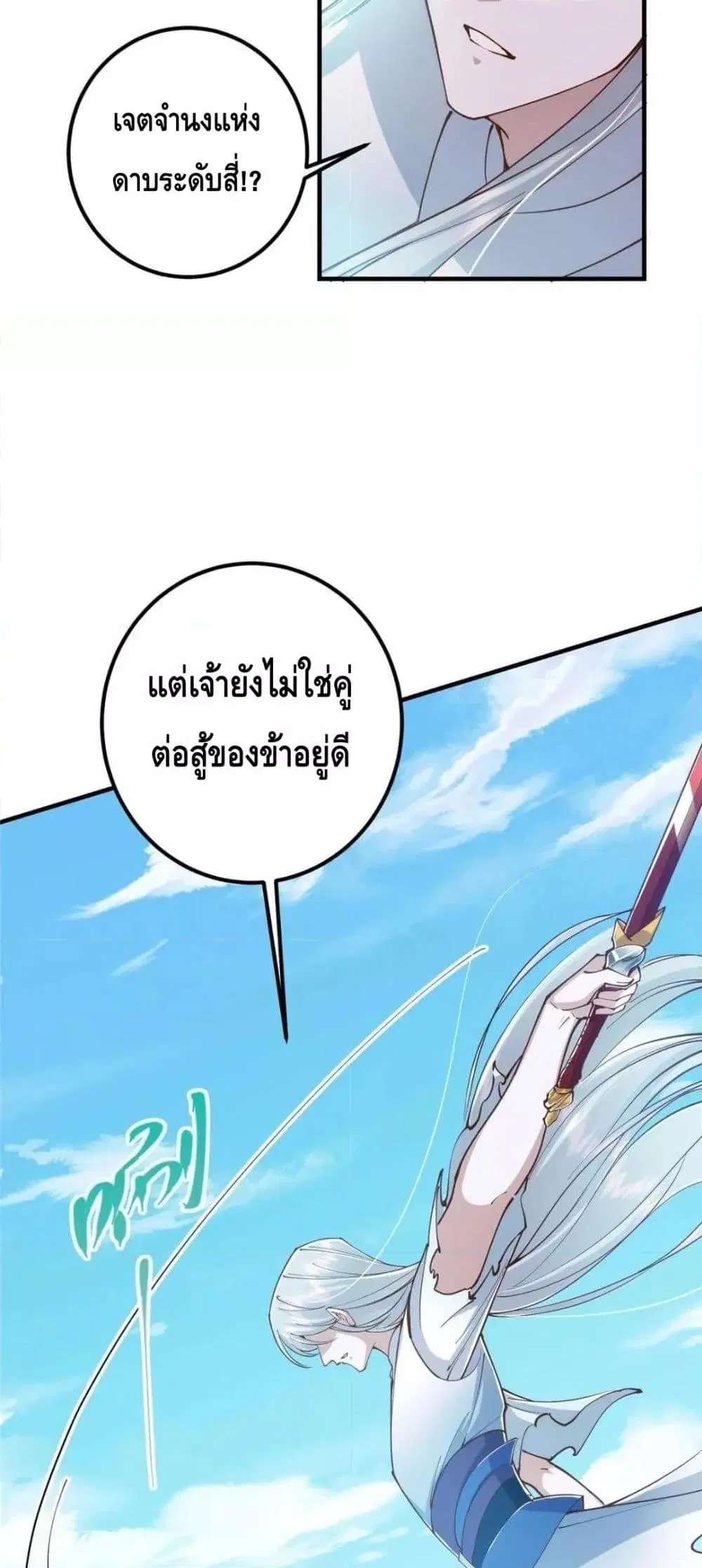 Keep A Low Profile ตอนที่ 214 หน้า 29