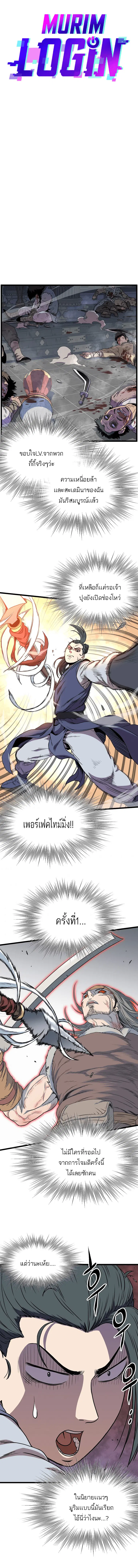 Murim Login ตอนที่ 84 หน้า 7
