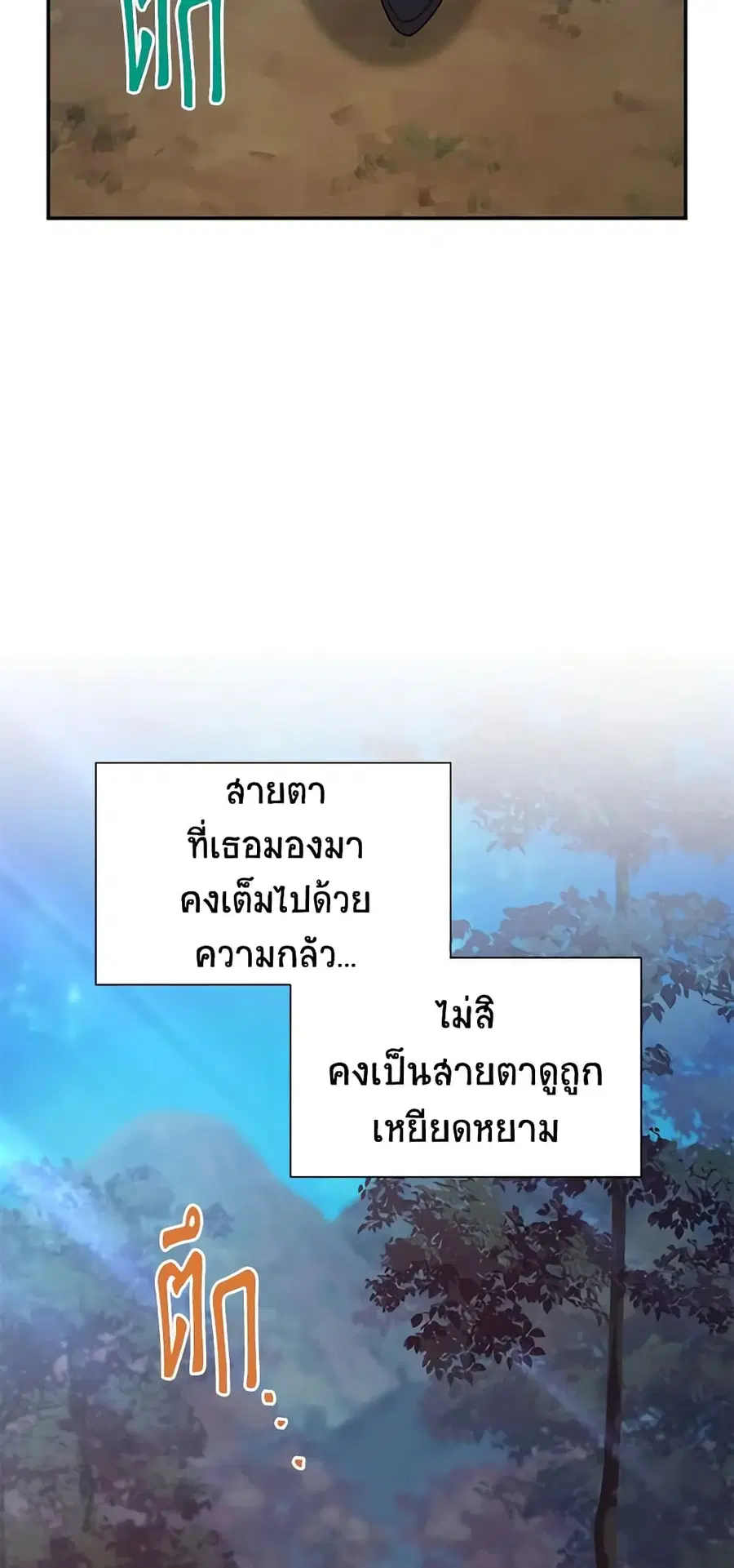 The Soulless Duchess ตอนที่ 113 หน้า 25