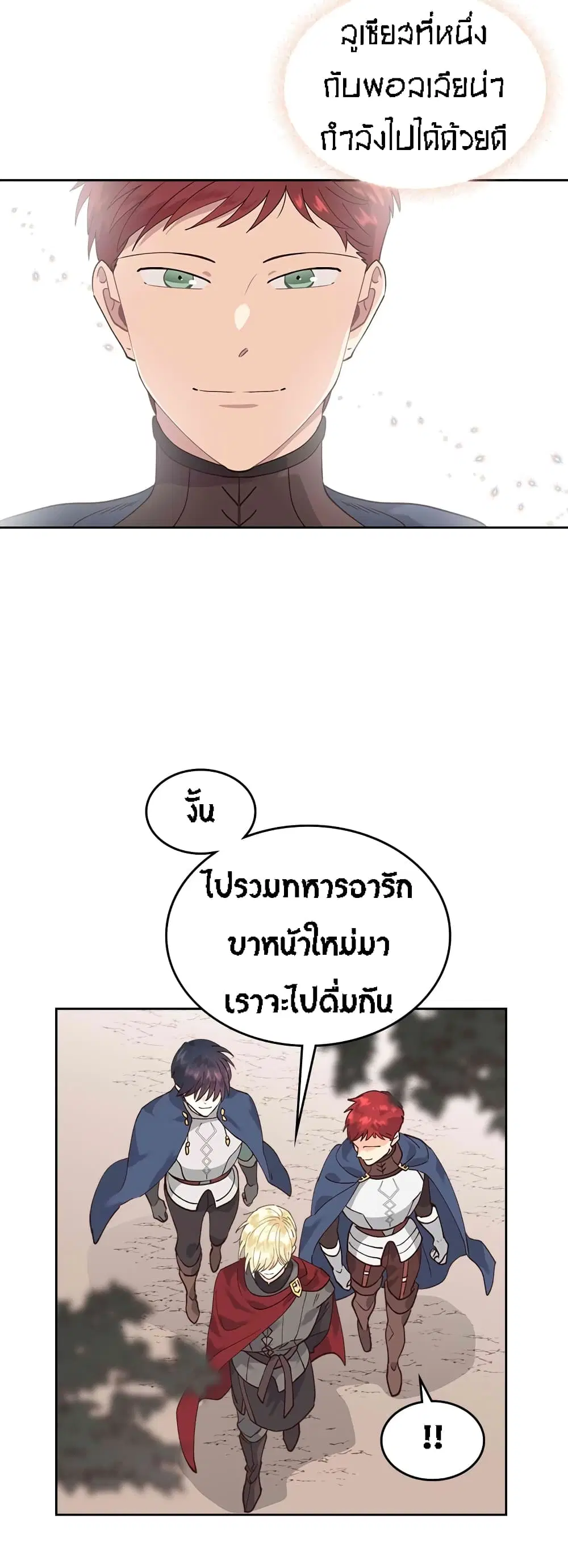 The Knight and Her Emperor ตอนที่ 33 หน้า 30