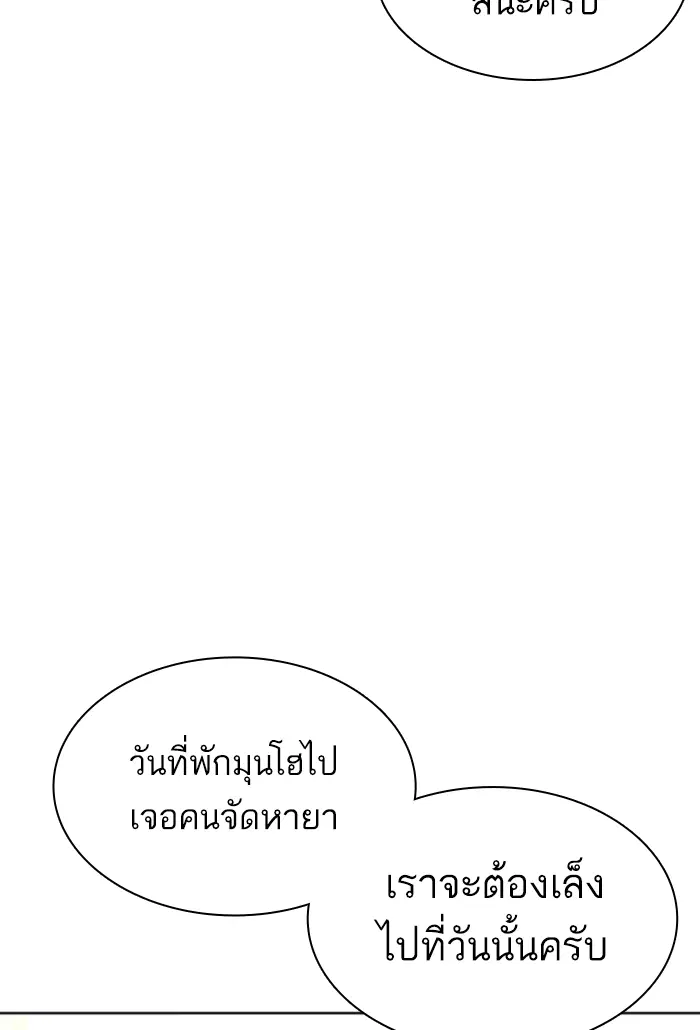 How to Fight ตอนที่ 141 หน้า 101
