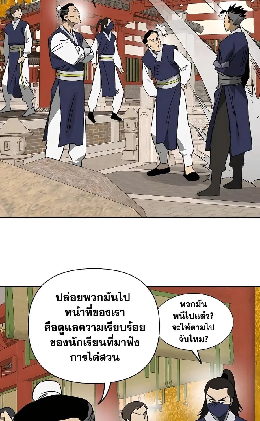 Infinite Level Up In Murim ตอนที่ 226 หน้า 86