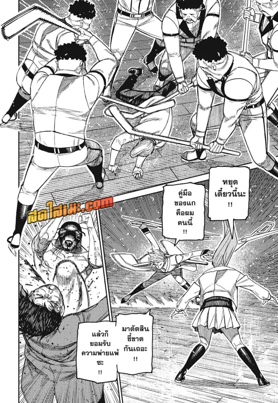 Dandadan ตอนที่ 235 หน้า 4