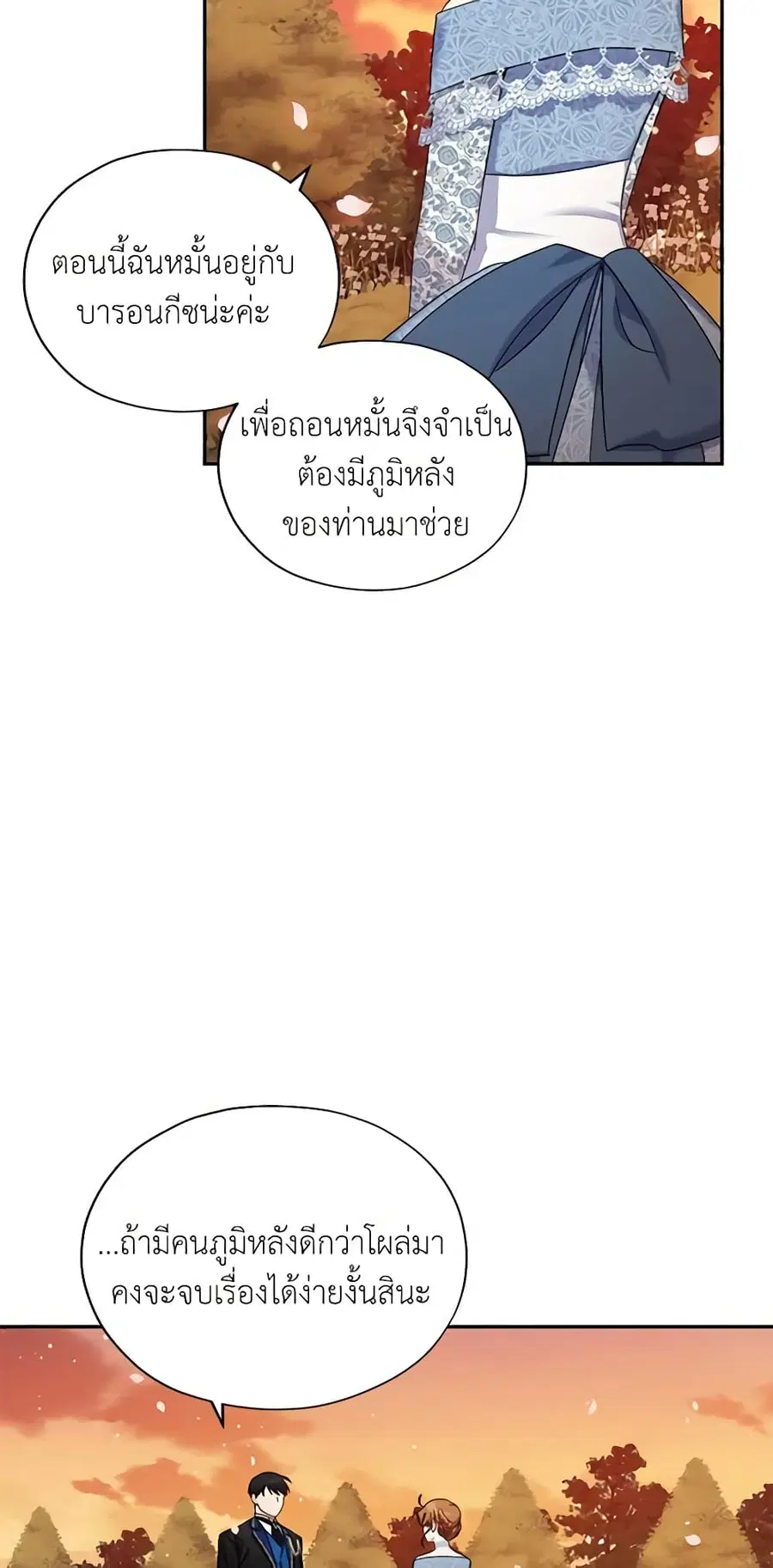 The Soulless Duchess ตอนที่ 9 หน้า 13