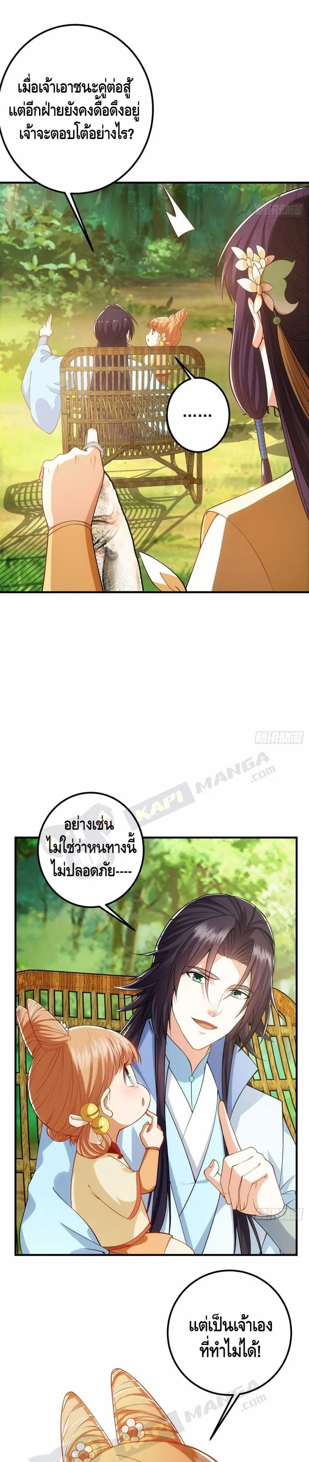 Keep A Low Profile ตอนที่ 11 หน้า 11