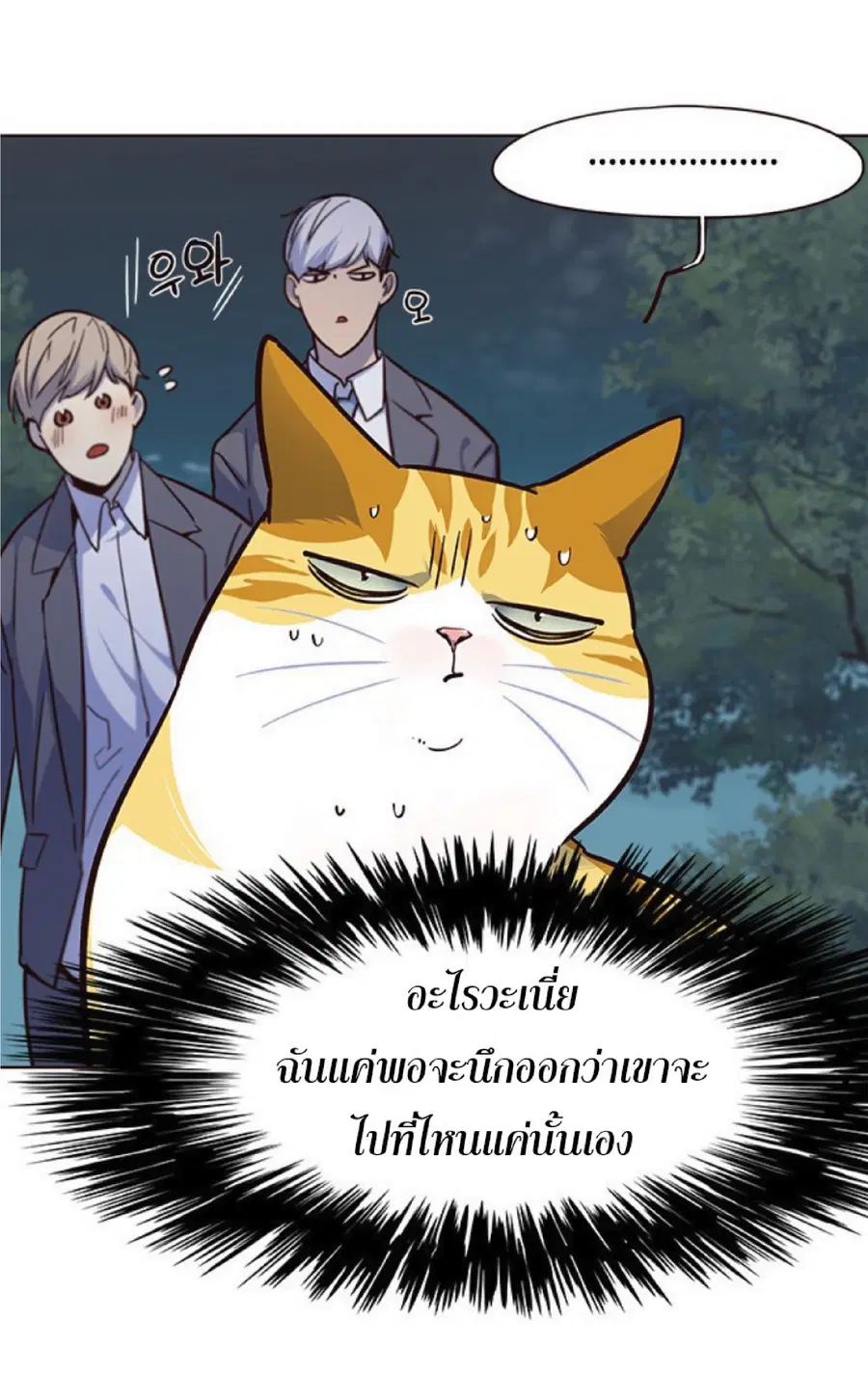 Eleceed ตอนที่ 41 หน้า 56