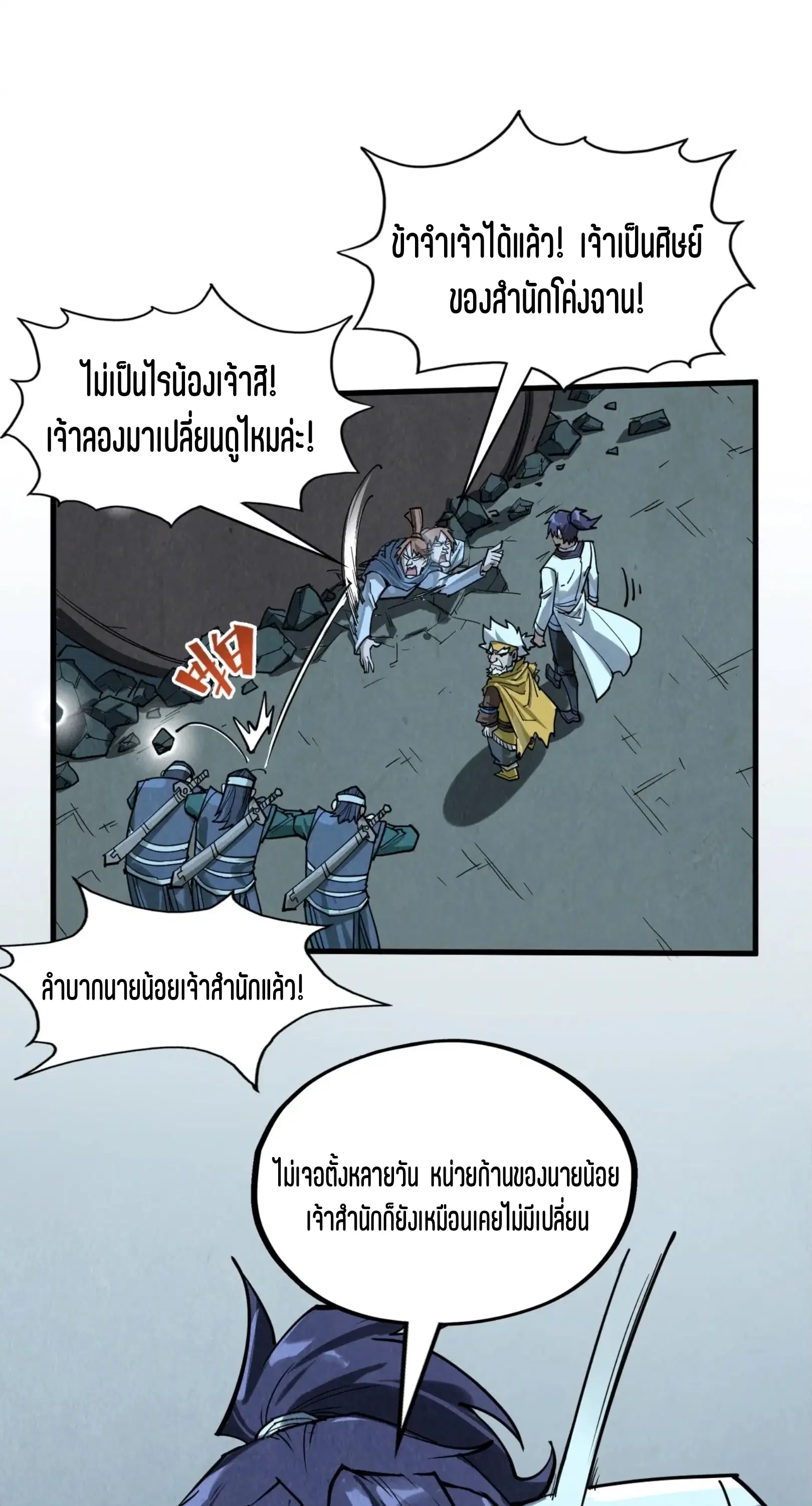 The Eternal Supreme ตอนที่ 205 หน้า 4