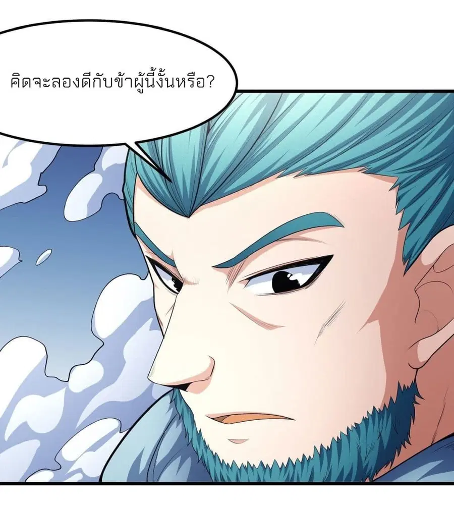 God of Martial Arts ตอนที่ 467 หน้า 10