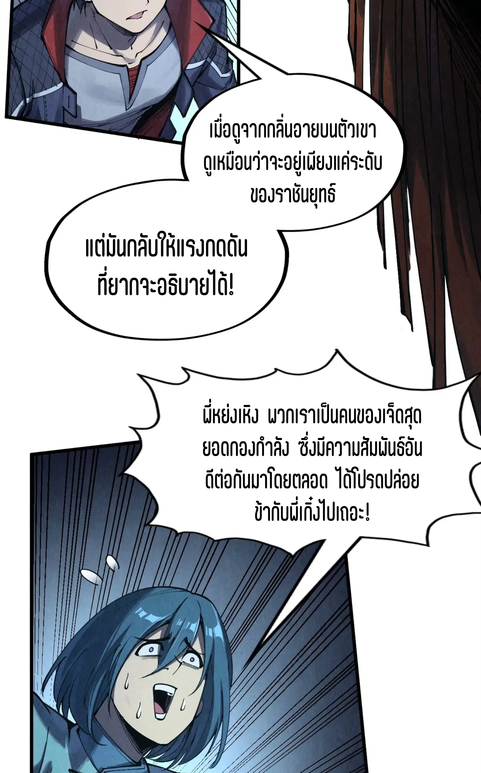 The Eternal Supreme ตอนที่ 272 หน้า 22