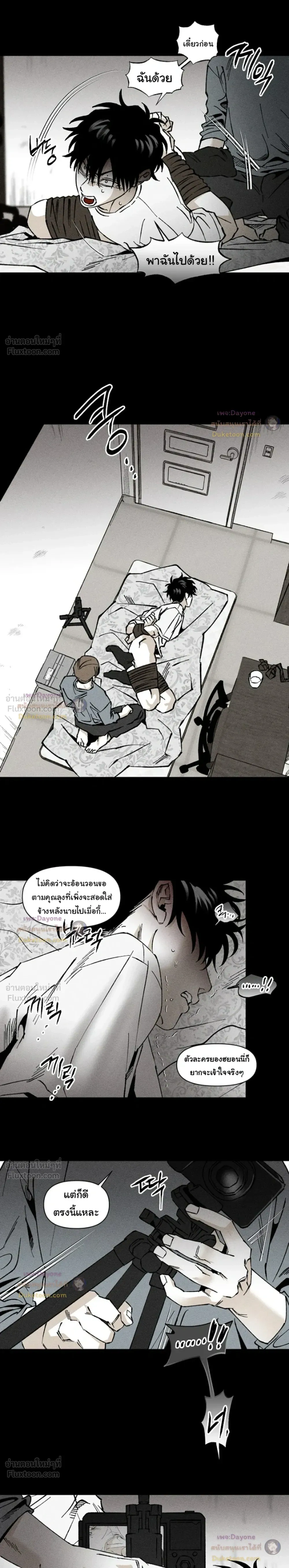 Emotion – ห้วงอารมณ์ ตอนที่ 4 หน้า 3