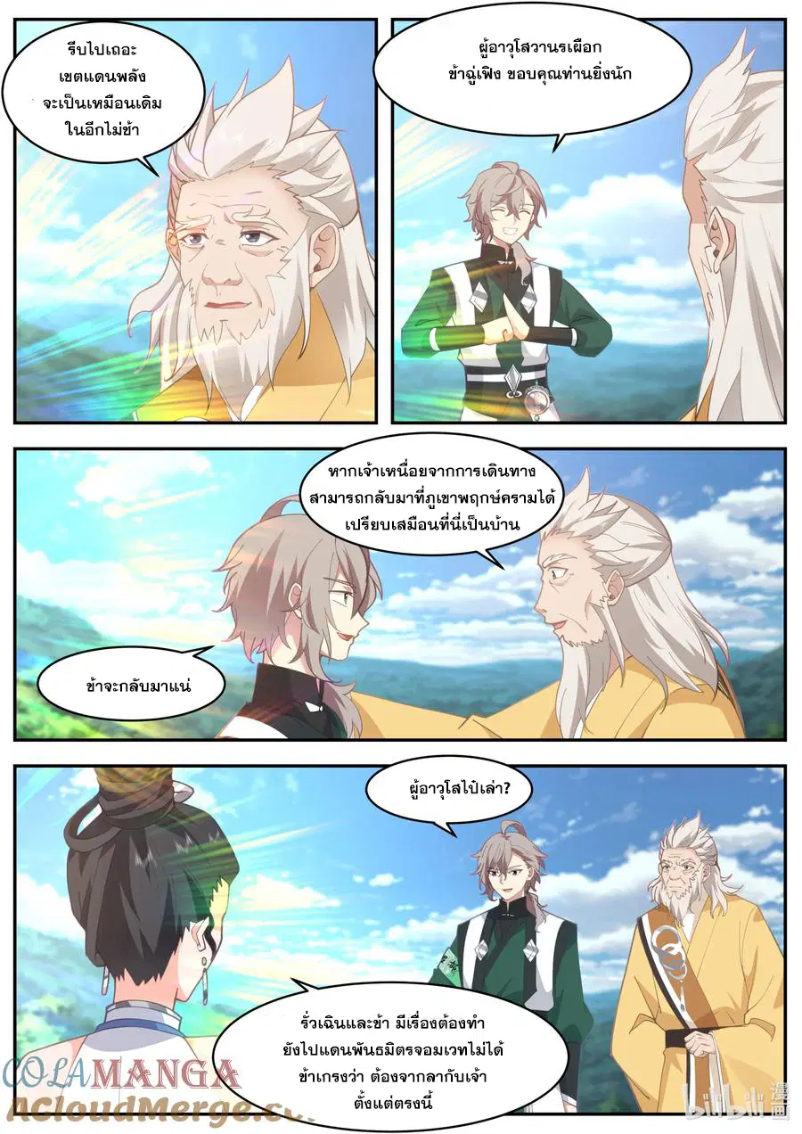 Martial God Asura ตอนที่ 800 หน้า 7