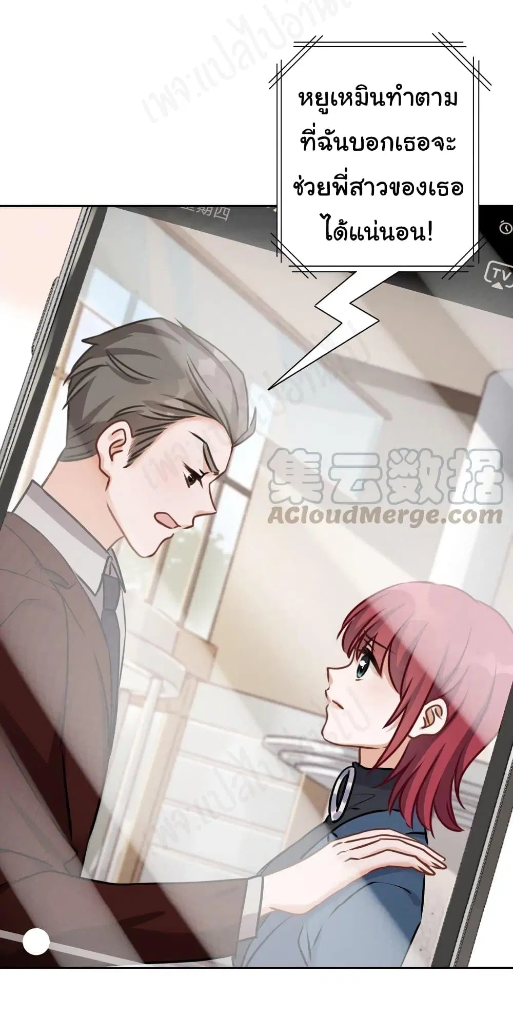 Lu Feng is the Best Son-in-law ตอนที่ 120 หน้า 19