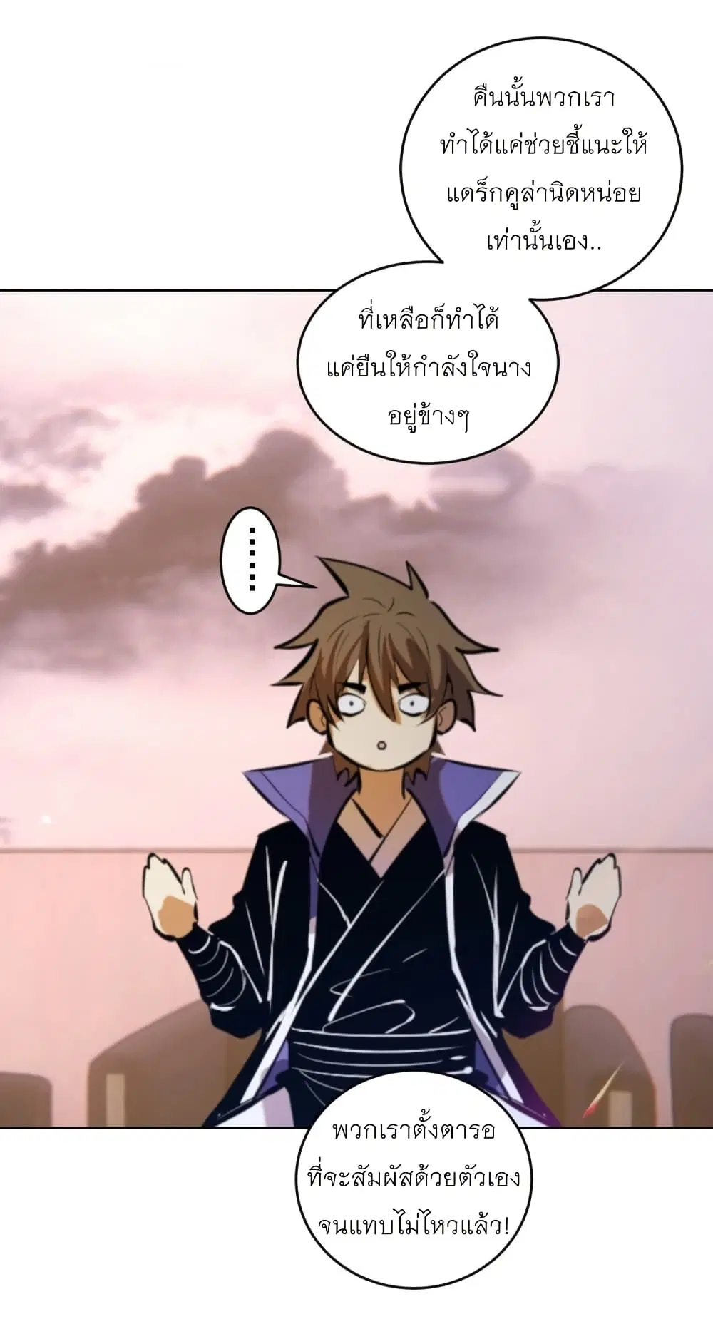 King Star Emperor ตอนที่ 189 หน้า 5