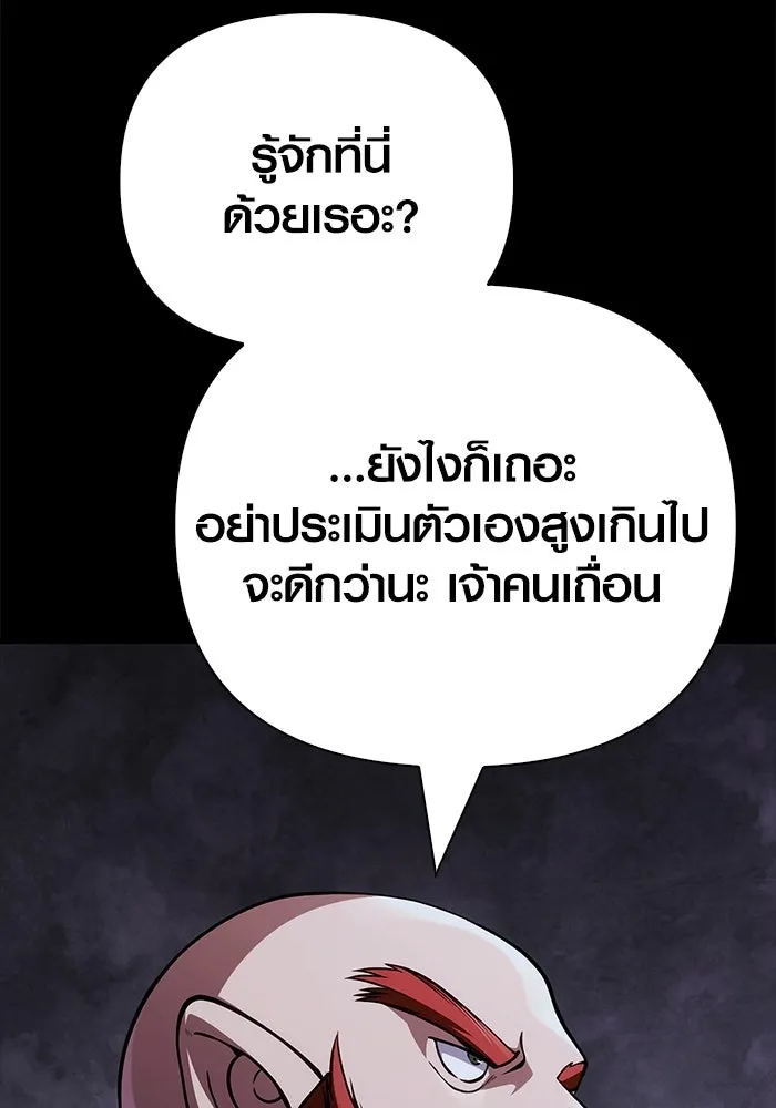 Surviving the Game as a Barbarian เอาชีวิตรอดในเกมฉบับคนเถื่อน ตอนที่ 123 หน้า 113