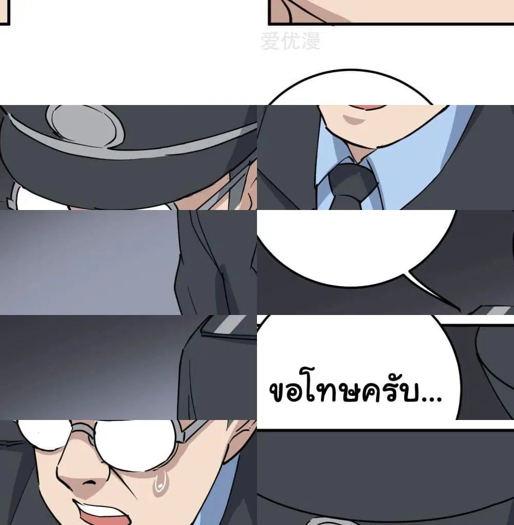 School Flower Master ตอนที่ 67 หน้า 9