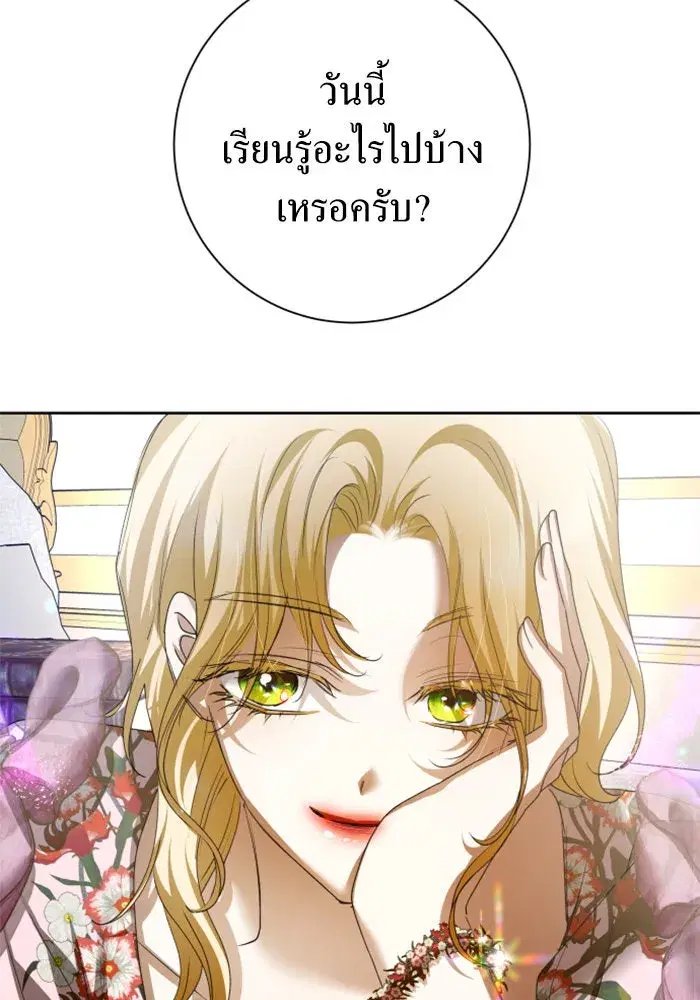 Your Throne ตอนที่ 160 หน้า 158