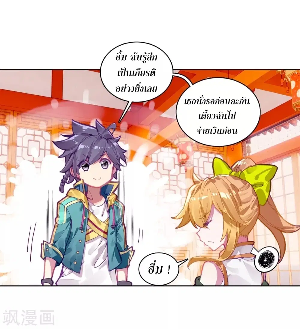 Douluo Dalu III: Longwang Chuanshuo ตอนที่ 106 หน้า 18