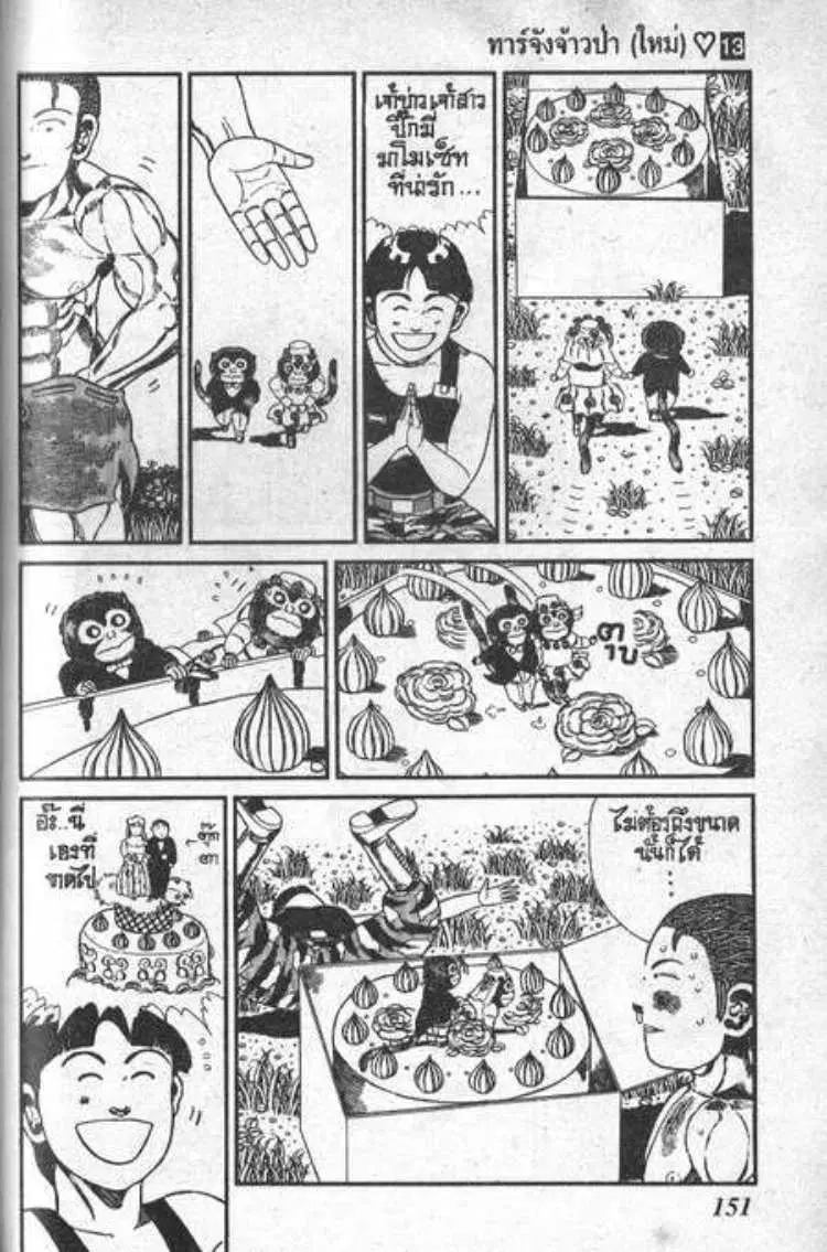 Shin Jungle no Ouja Tar-chan ตอนที่ 105 หน้า 11