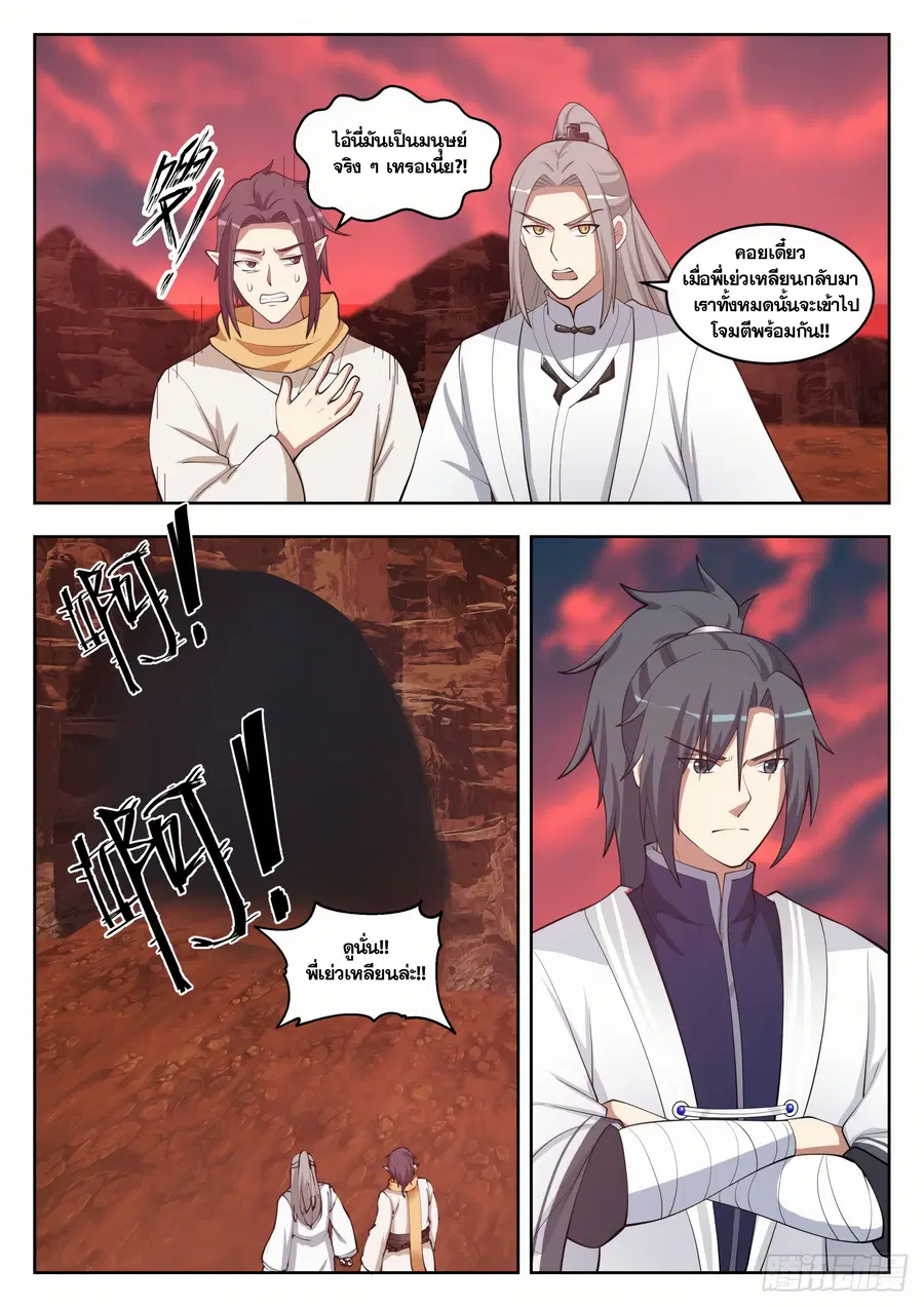 Martial Peak ตอนที่ 1388 หน้า 11