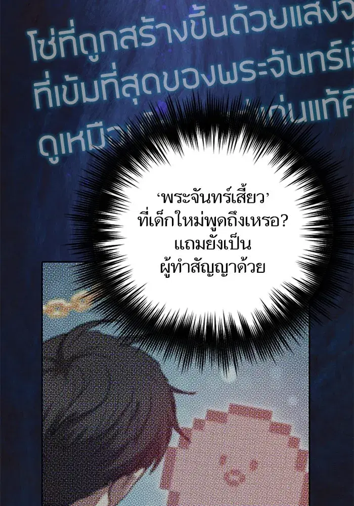 The S-Classes That I Raised (My S-Class Hunters) ตอนที่ 117 หน้า 121