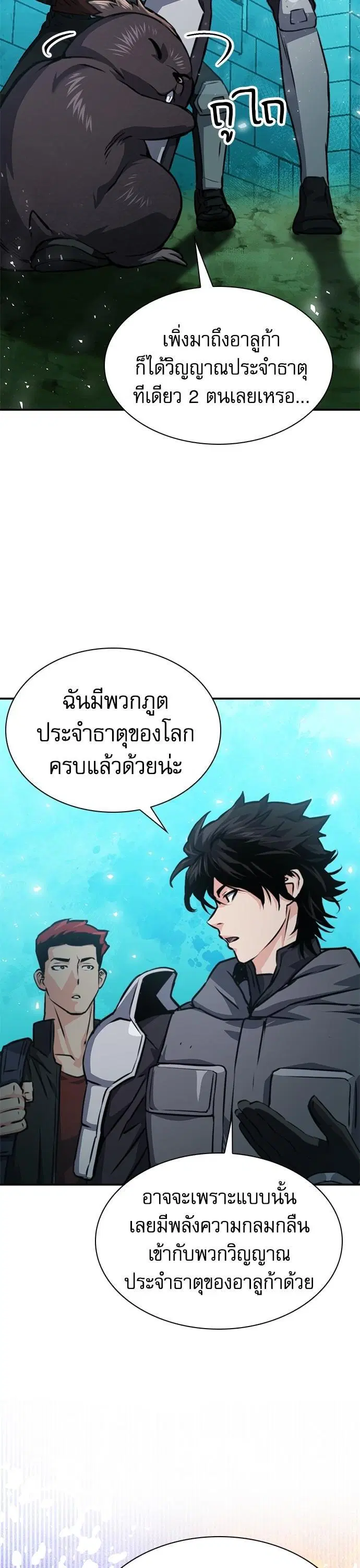 Seoul Station Druid ตอนที่ 159 หน้า 39