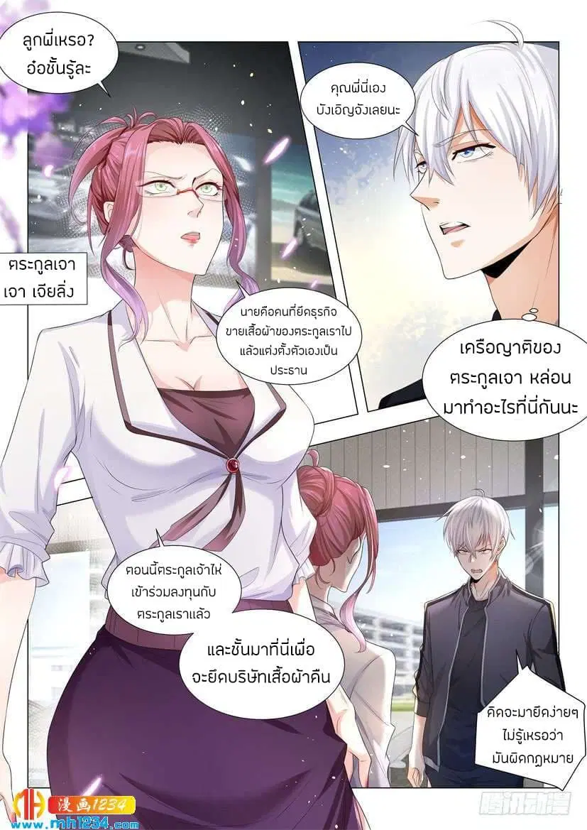 Shen Hao’s Heavenly Fall System ตอนที่ 67 หน้า 4