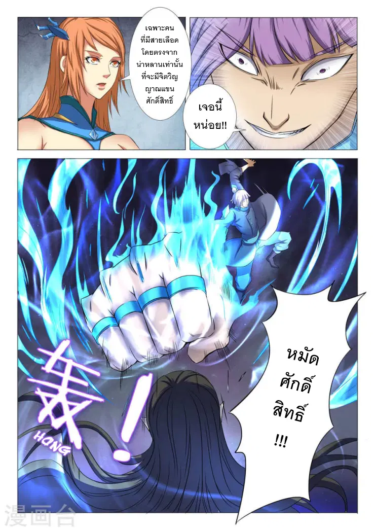 God of Martial Arts ตอนที่ 69 หน้า 7