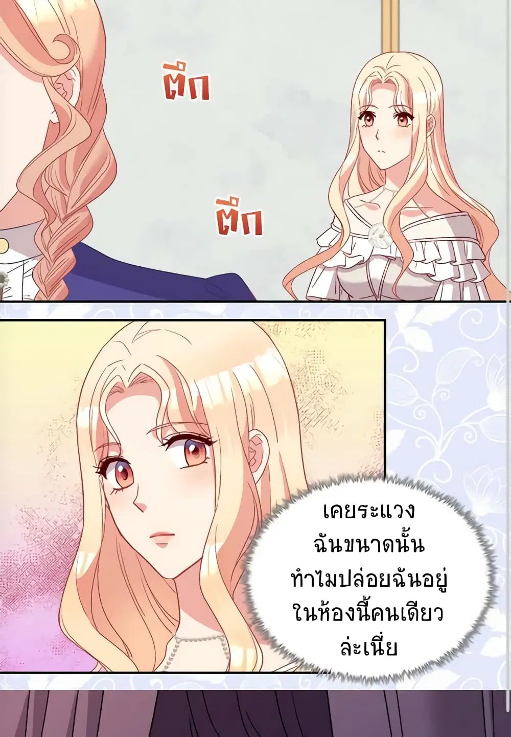 What It Takes to be a Villainess ตอนที่ 113 หน้า 25