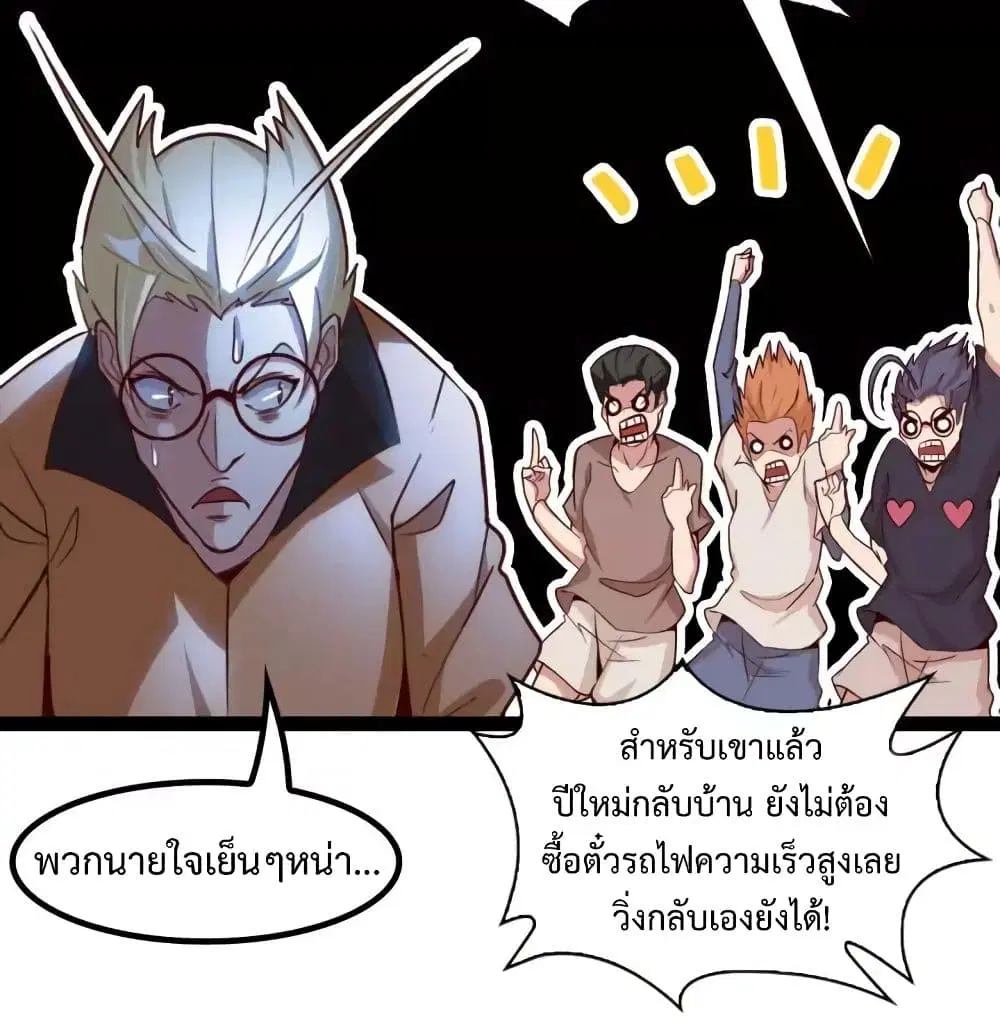 I Am An Invincible Genius ตอนที่ 88 หน้า 8