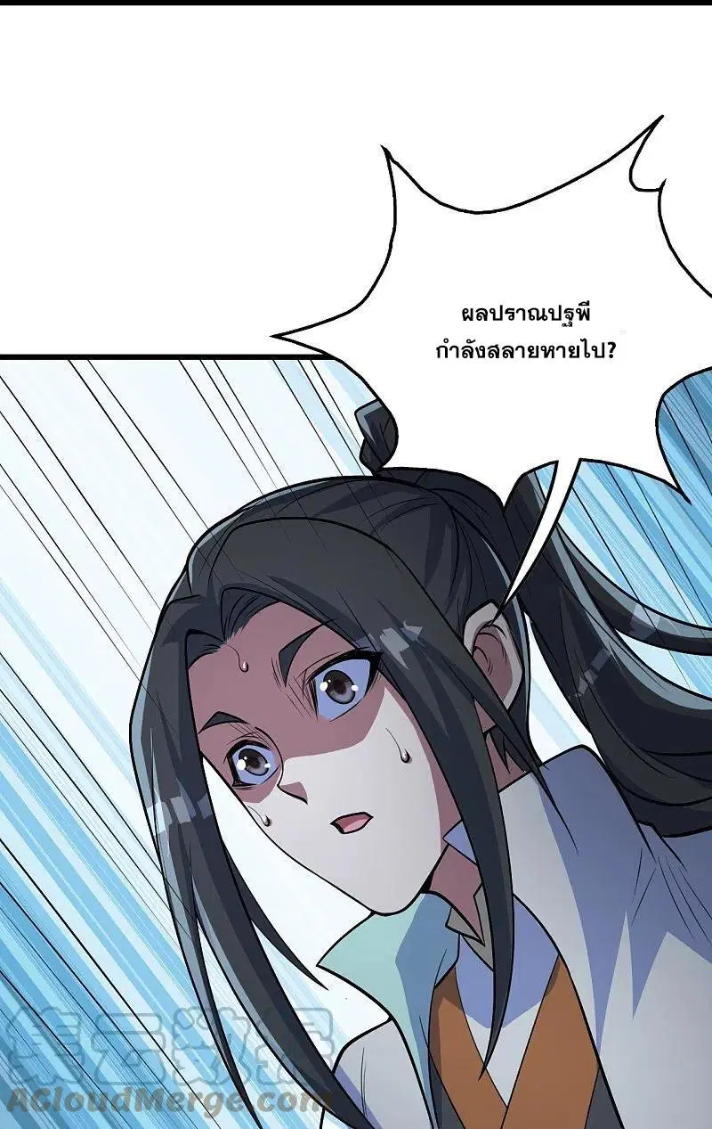 Matchless Emperor ตอนที่ 279 หน้า 27