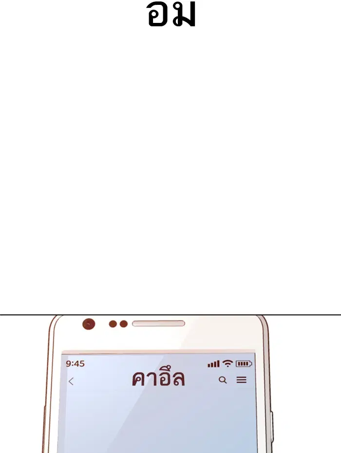 How to Fight ตอนที่ 85 หน้า 122