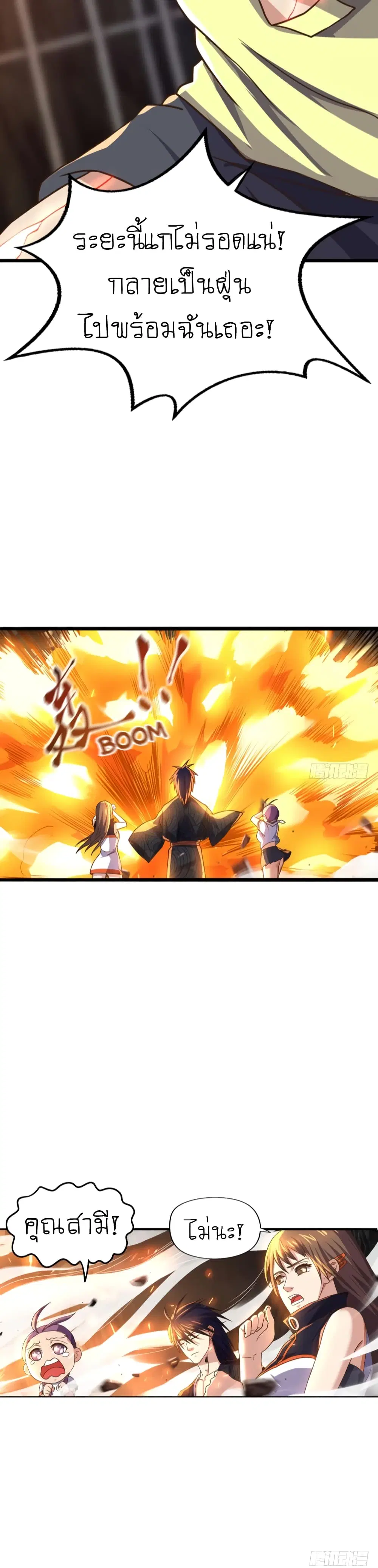 Player Reborn ตอนที่ 83 หน้า 35