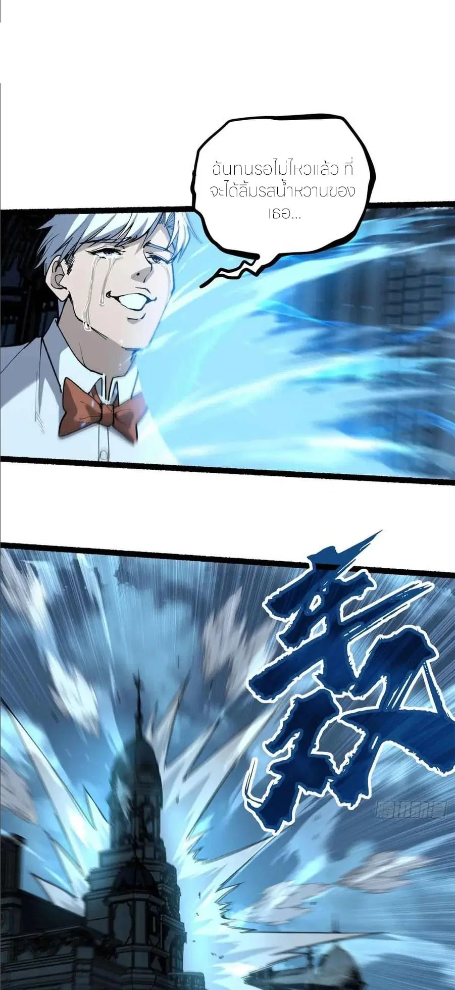 Gatekeeper Of The Boundless World ตอนที่ 32 หน้า 10