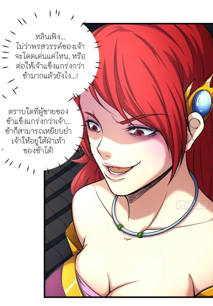 God of Martial Arts ตอนที่ 435 หน้า 25