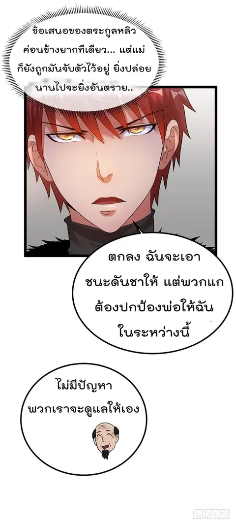 Immortal King of City ตอนที่ 39 หน้า 11