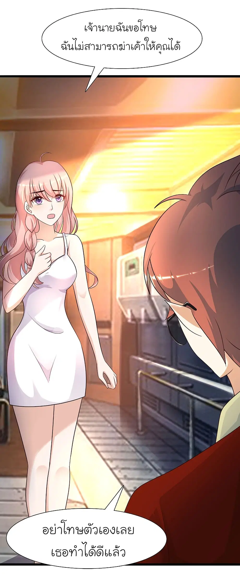 The Strongest Peach Blossom ตอนที่ 203 หน้า 23
