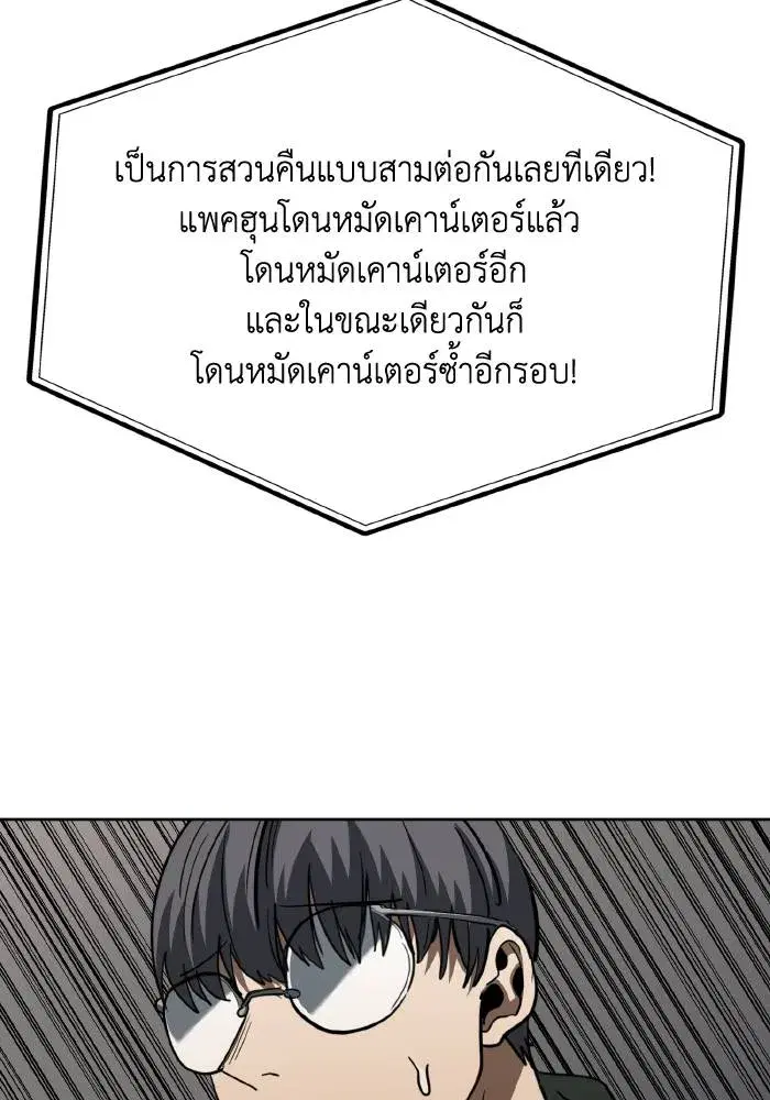 King of the Octagon ตอนที่ 60 หน้า 86