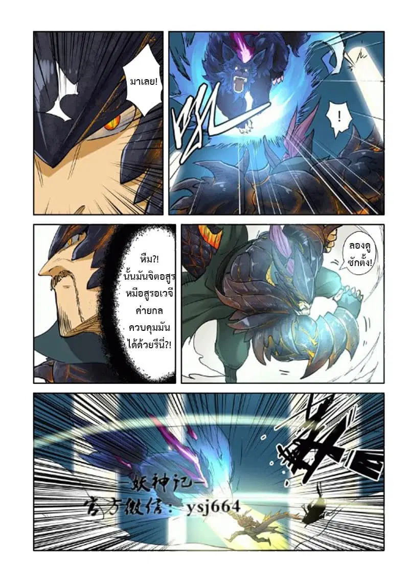 Tales of Demons and Gods ตอนที่ 125 หน้า 17