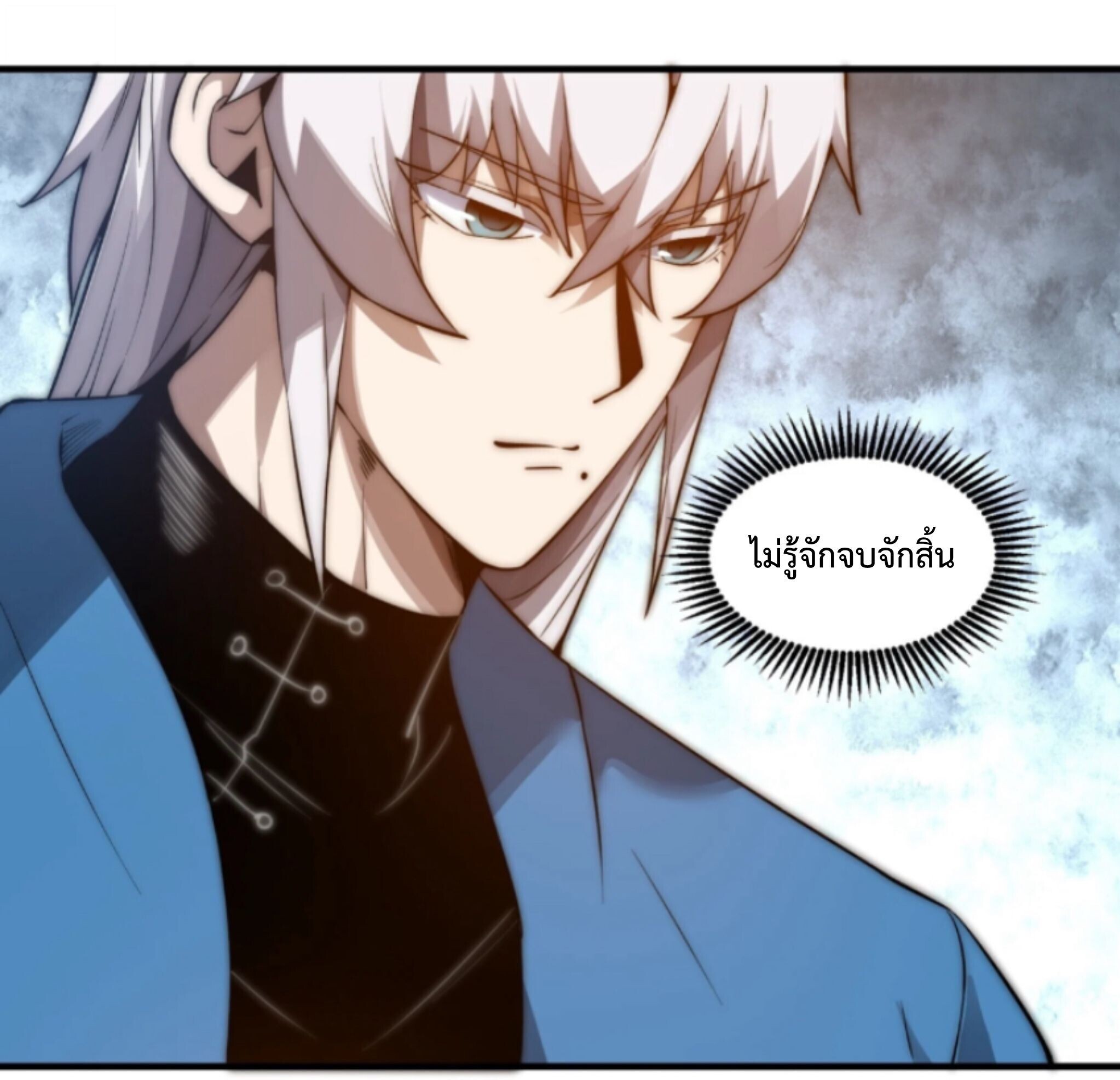 Ten Thousand Years Under Heavenly Tribulation ตอนที่ 27 หน้า 24