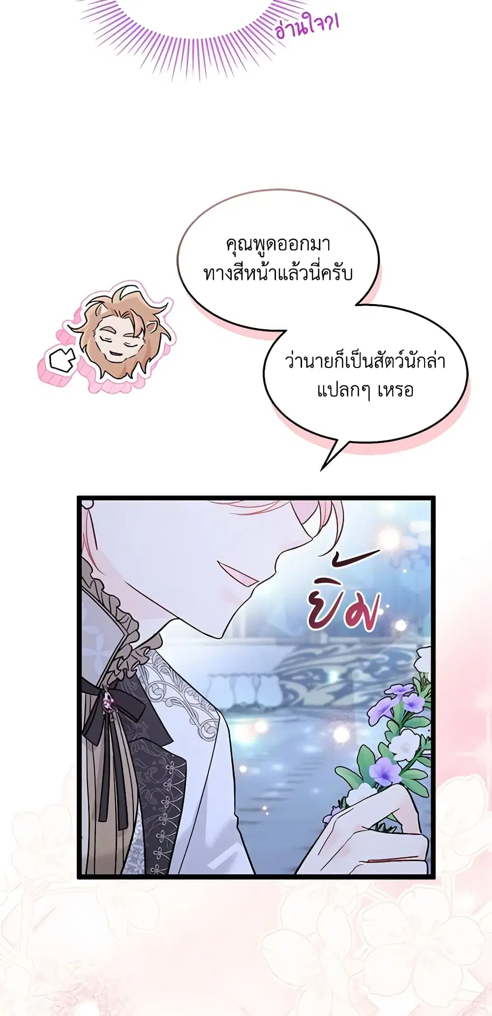 The Symbiotic Relationship Between a Panther and a Rabbit ตอนที่ 108 หน้า 18