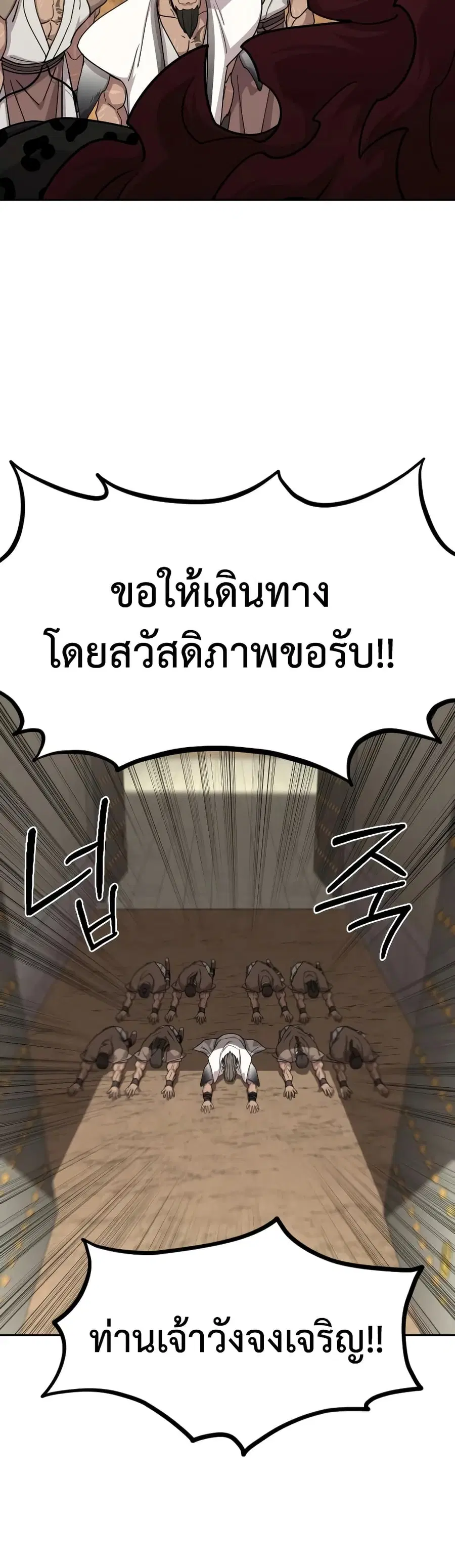 Return of the Mount Hua Sect ตอนที่ 160 หน้า 22