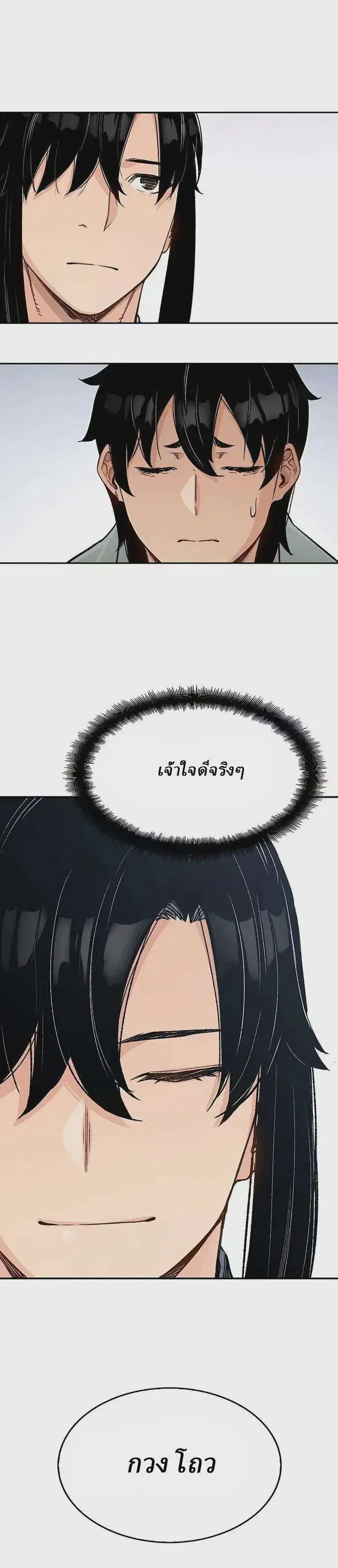 Reborn As The Heavenly Demon ตอนที่ 12 หน้า 15