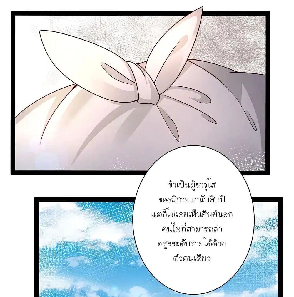 The Strongest Peach Blossom ตอนที่ 259 หน้า 4