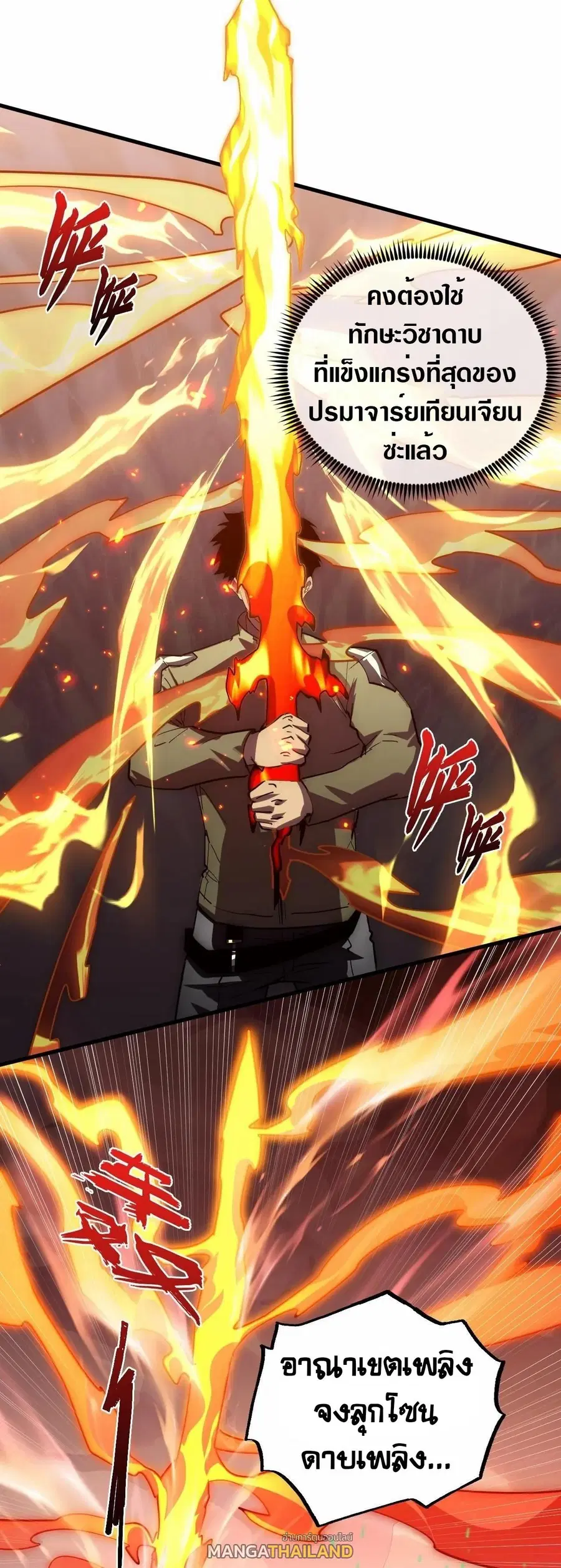 Rise From The Rubble ตอนที่ 196 หน้า 21